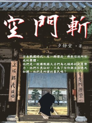 cover image of 空門斬